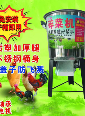 家用不锈钢碎菜机喂鸡铡草机蔬菜切碎机饲料粉碎机养殖用碎切菜机