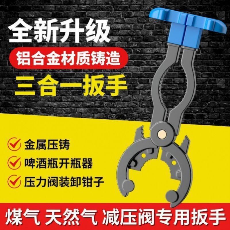 铝合金燃气瓶减压阀拆卸扳手