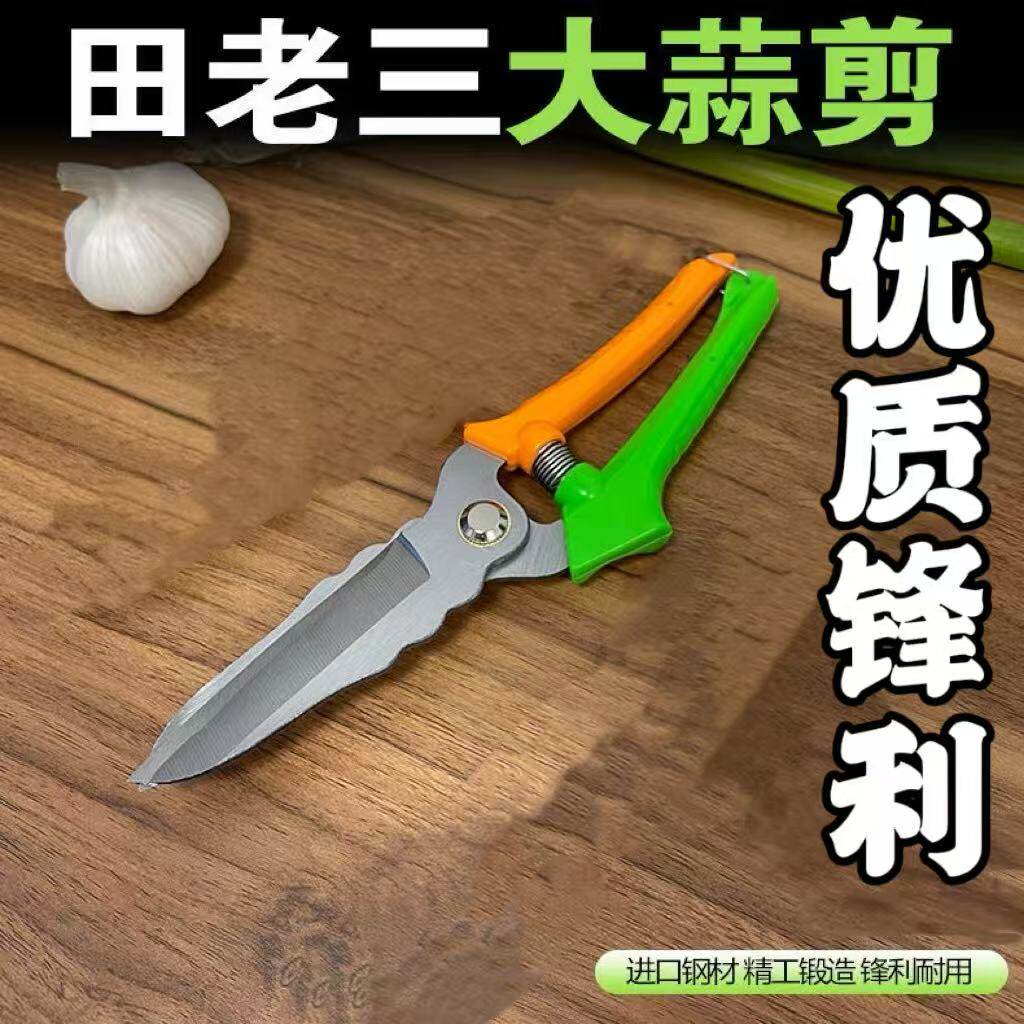 田老三大蒜剪刀SK5钢加厚锋利款