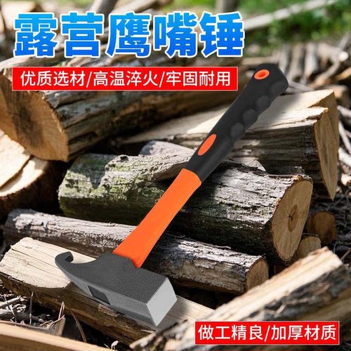 户外露营地钉锤天幕鹰嘴锤多功能帐篷起钉锤子便捷羊角锤野营榔头