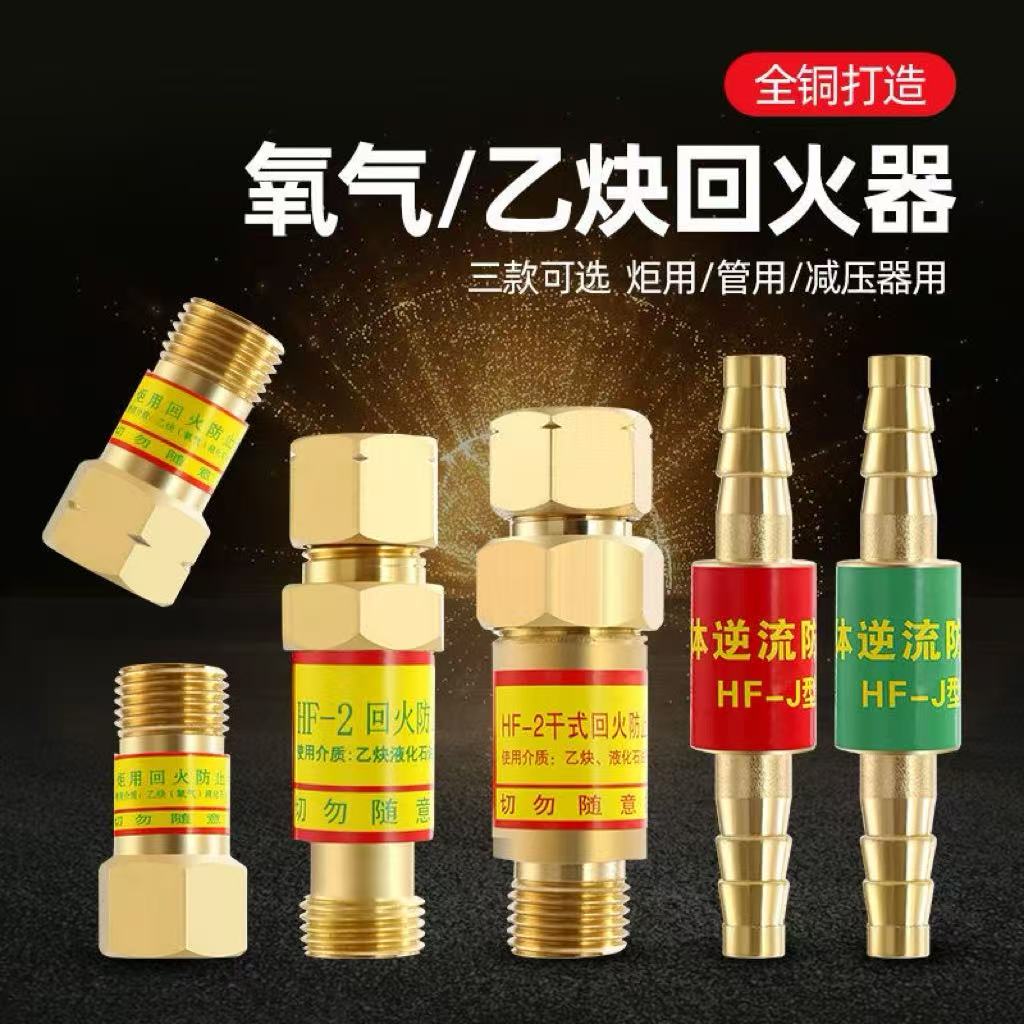 氧气乙炔回火阀防止器表用割炬用防回火丙烷煤气止回阀回火器全铜