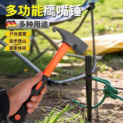 热销户外露营地钉锤子多功能鹰嘴羊角锤碳钢帐篷天幕起钉锤榔头绝