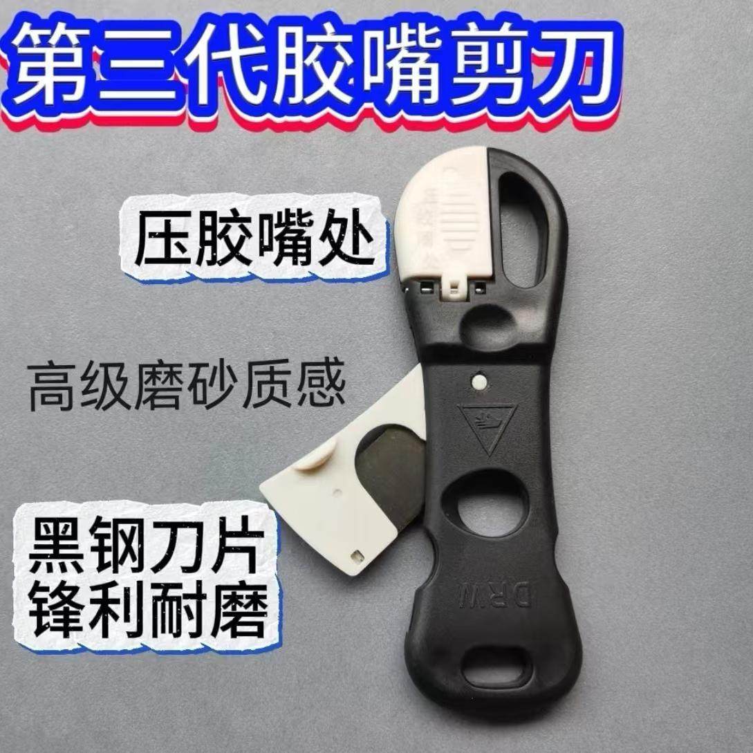 新款剪胶器多功能用途玻璃胶剪刀