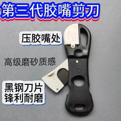 新款剪胶器多功能用途玻璃胶剪刀