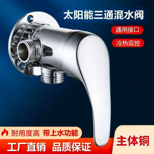 电热水器混水阀配件大全太阳耐用