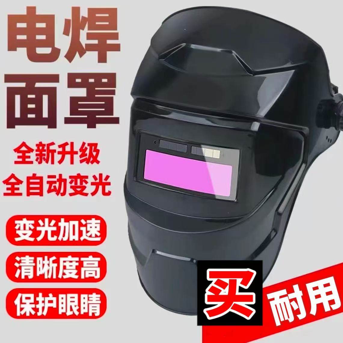 自动变光电焊防护罩电焊面罩全脸焊工焊帽轻便氩弧焊面护罩头戴式