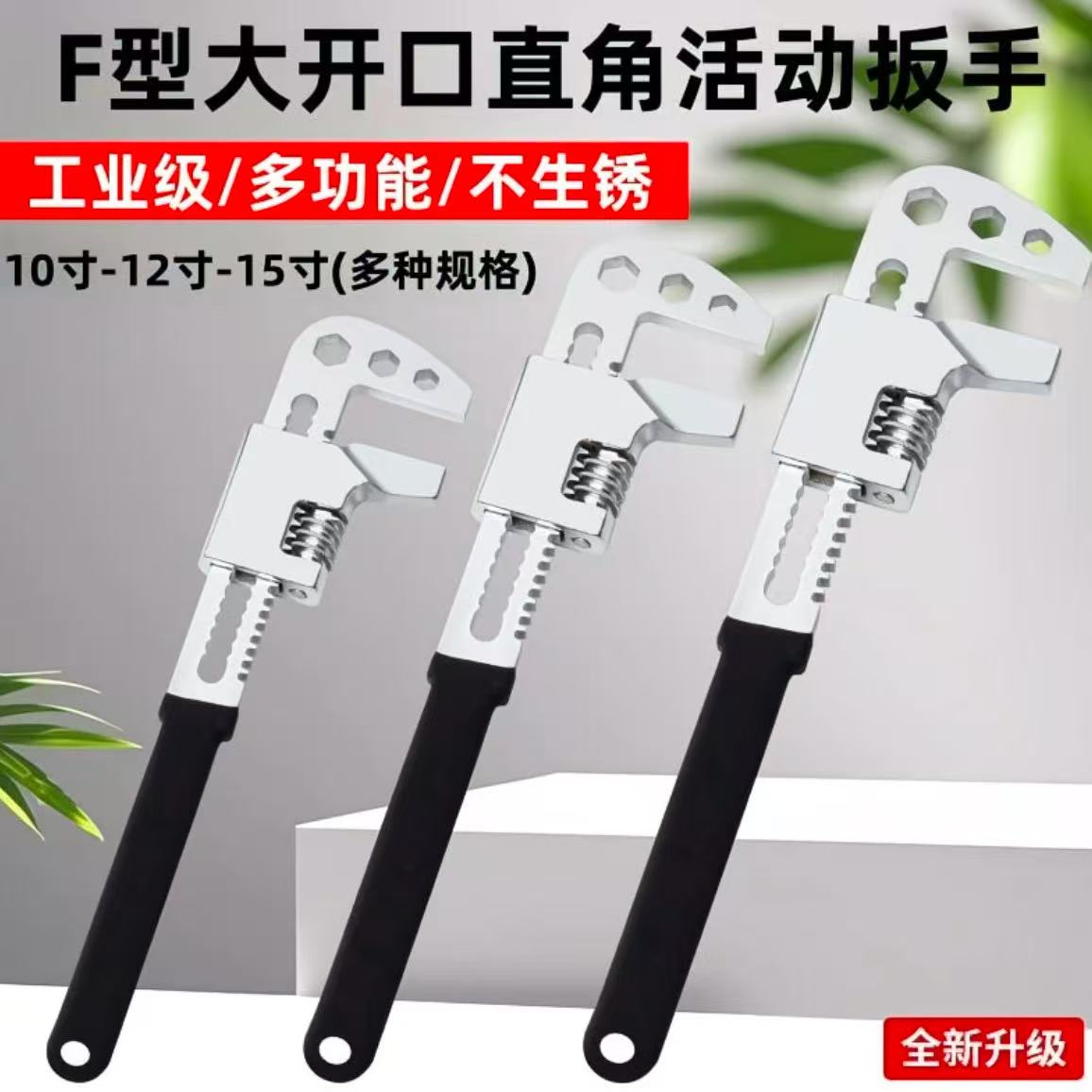大开口F型活动扳手多功能开口款