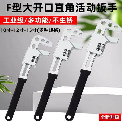 大开口F型活动扳手多功能开口款