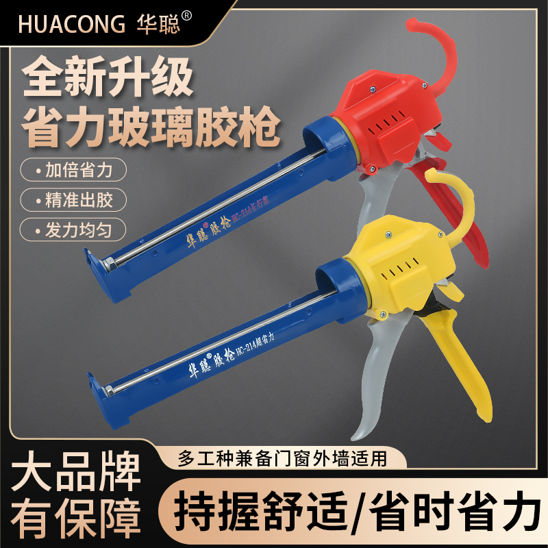 华聪新品胶枪轴承省力结构胶新品