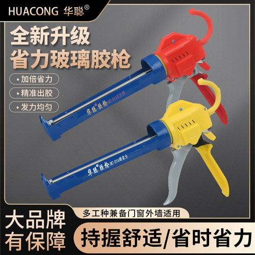 华聪新品胶枪轴承省力结构胶新品
