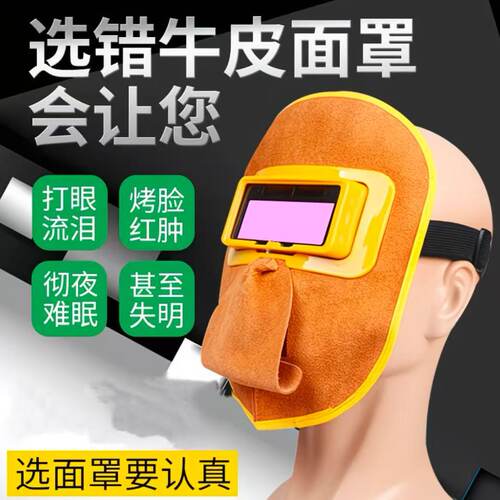 牛皮头戴式电焊防护面罩耐用款式