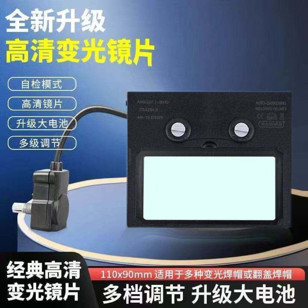真彩电焊氩弧变光防护面罩