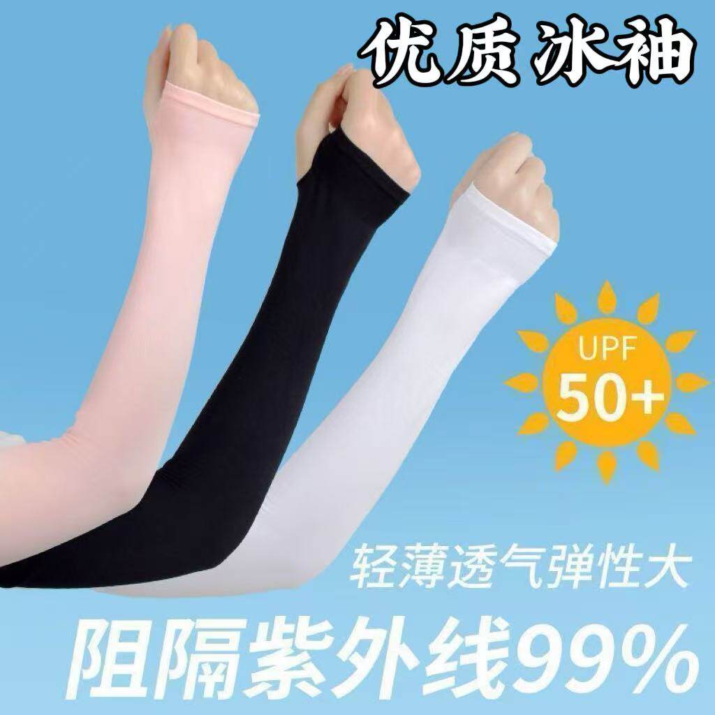 夏季冰丝防晒护臂袖套男女通用