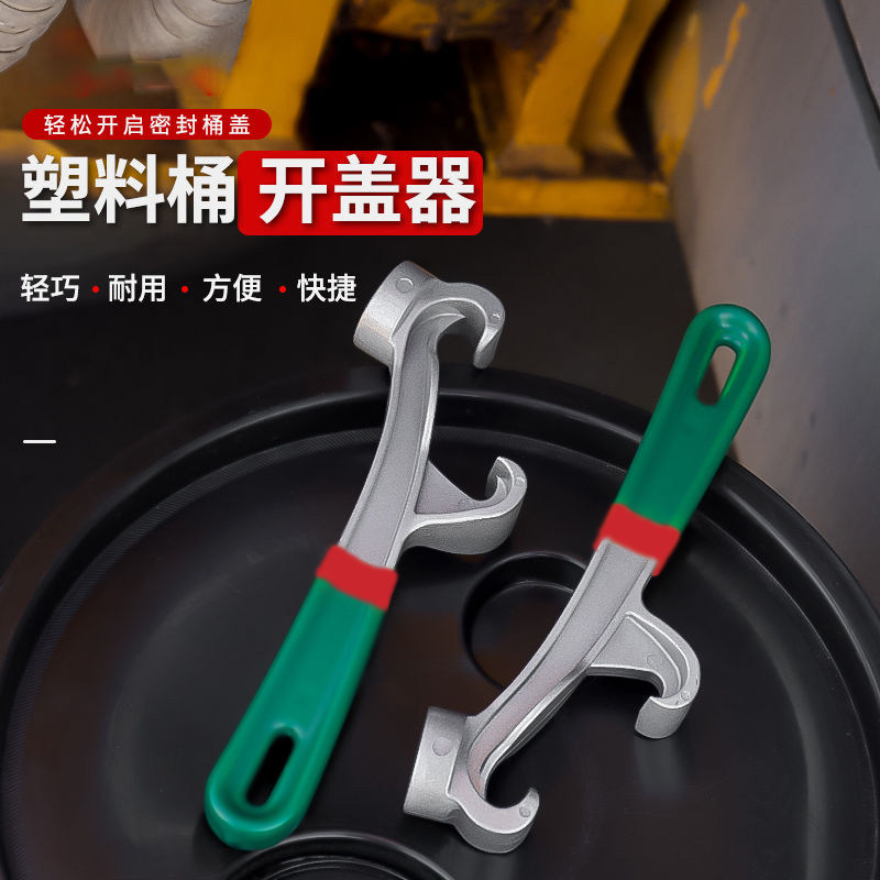 油桶开盖器铝合金开桶扳手多功能撬桶盖开盖器通用铁桶胶桶油漆桶