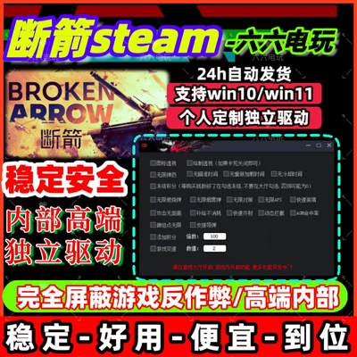 断箭科技辅助Broken arrow修改器支持pvp/pve全系统兼容 稳定安全