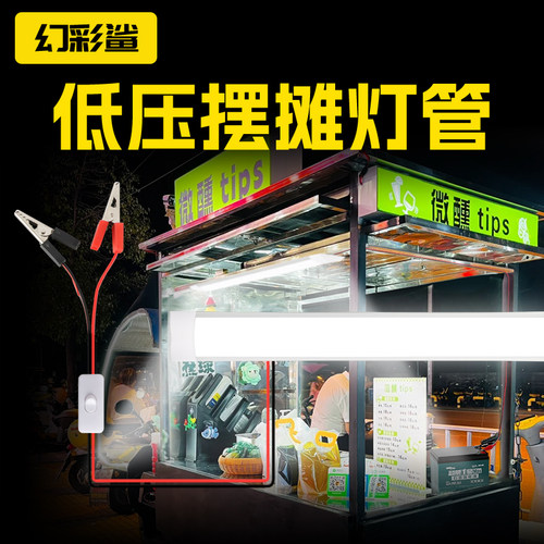 低压灯管夜市摆摊夹子款