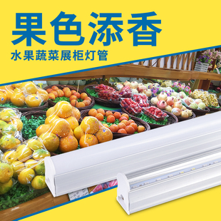 水果店专用led灯管货架展示慕斯柜蔬菜生鲜超市西点熟食直插220V