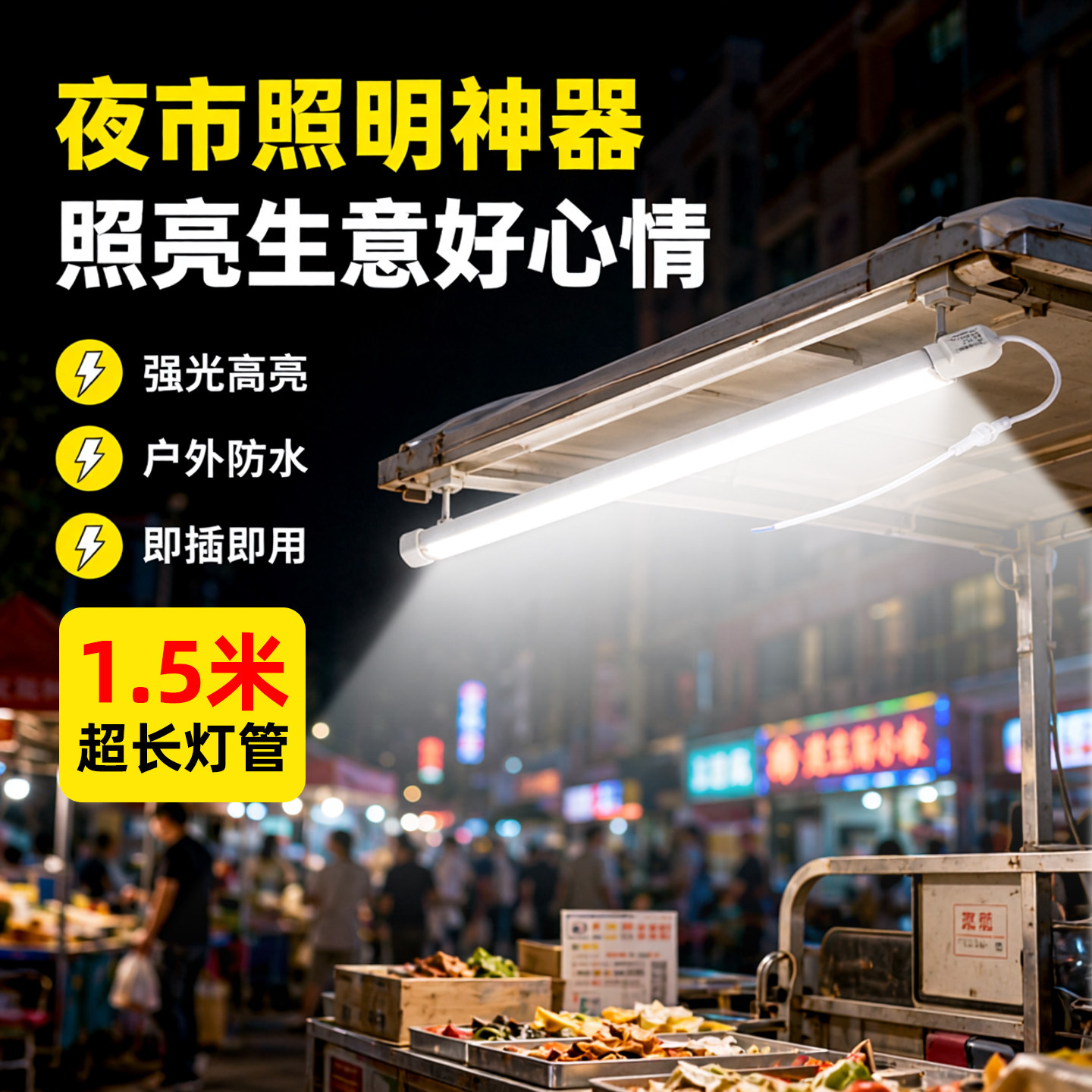 【爆亮+超长尺寸】防水摆摊灯管