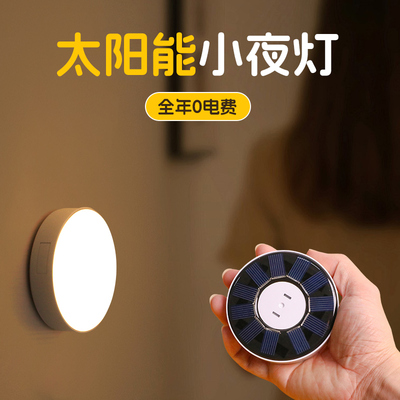 太阳能夜间人体自动感应灯免插电室内人来即亮卧室睡眠专用小夜灯