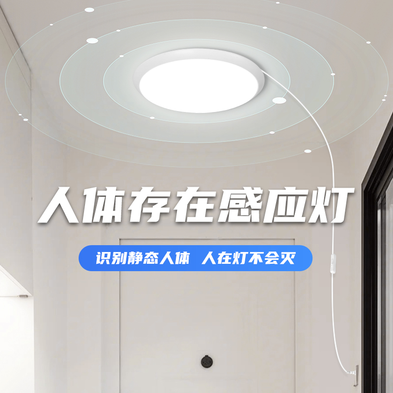 人体存在感应吸顶灯人在常亮不灭