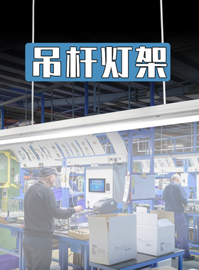 灯管支架座日光灯吊杆灯座双管T8工作灯仓库商场办公照明墙壁宿舍