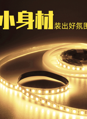 灯带自粘彩色12V贴片led低压2835家装软灯条柜台可裁剪灯框极窄1/7手办绿色蓝光3000k酒吧墙体夜市暖灯条裸板