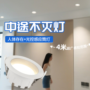 人体感应筒灯嵌入式 入户门过道人存在微波雷达人在一直亮天花射灯