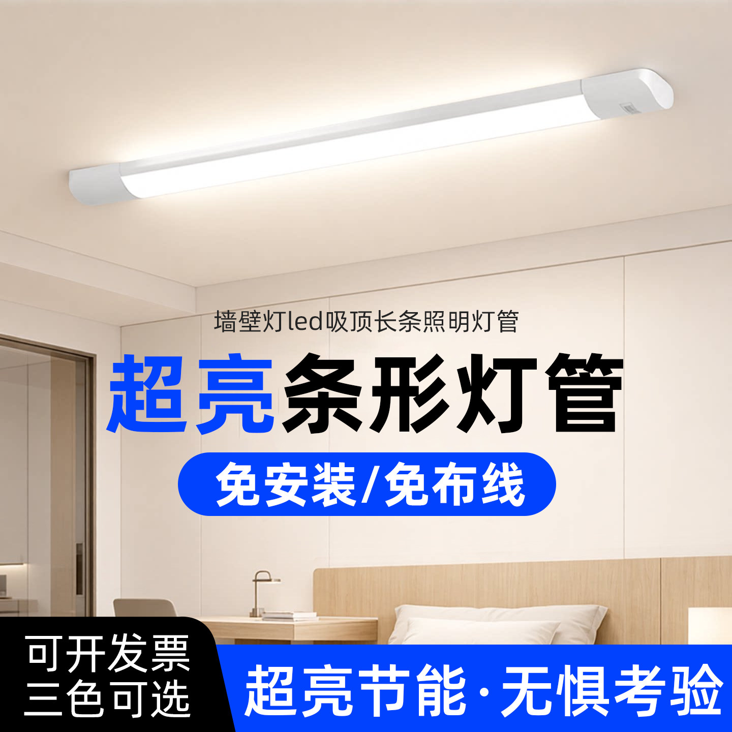 幻彩鲨超亮房间吸顶墙壁接线安装