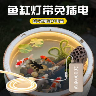 鱼缸灯带古法养鱼免插电自粘免安装陶瓷水缸专用充电款防水led灯