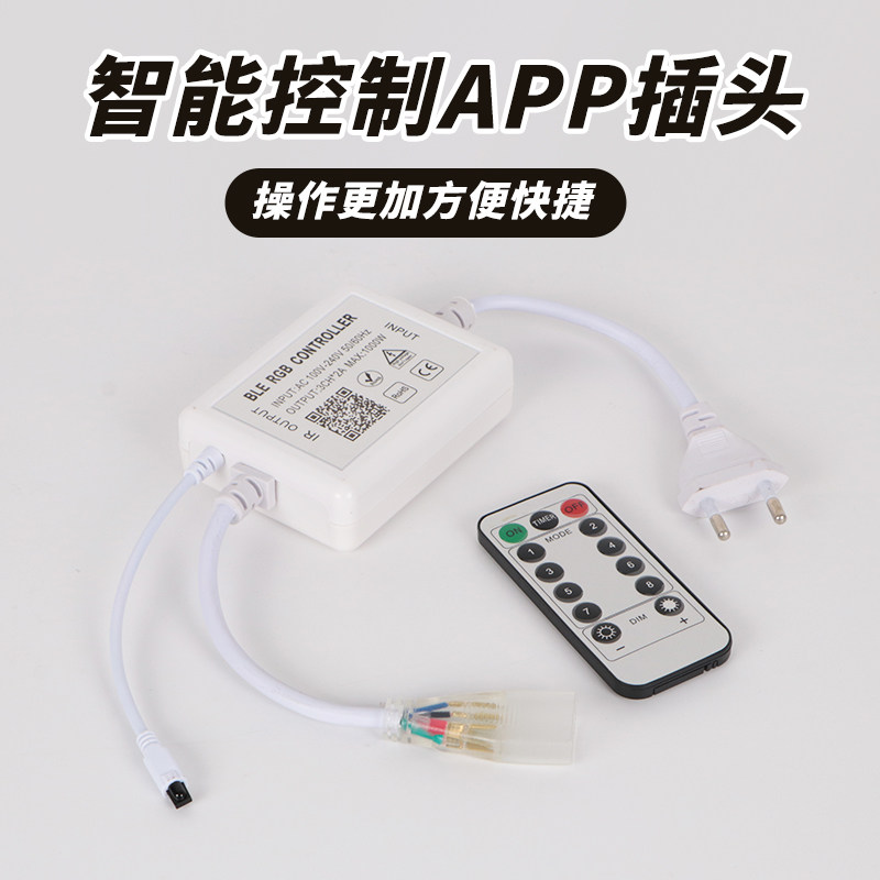 220v七彩灯带app插头RGB可变色渐变控制器宝莲灯控手机无线遥控器