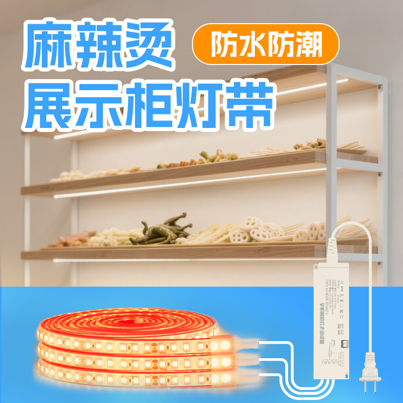 麻辣烫凉菜面包冰柜展示柜灯带图片