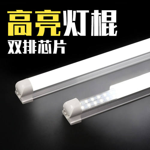 幻彩鲨超亮双排灯珠T8一体照明灯