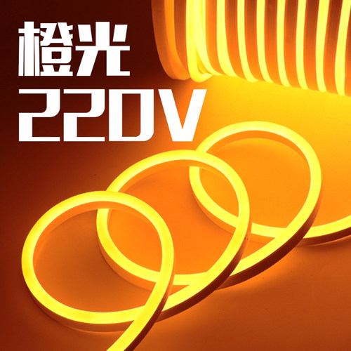 220v隐藏桔色户外室内灯条防水
