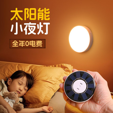 小夜灯太阳能无线自粘充电卧室床头床边墙角照明灯老人起夜led灯