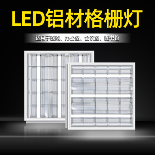 幻彩鲨格栅灯长方形吊顶嵌入式