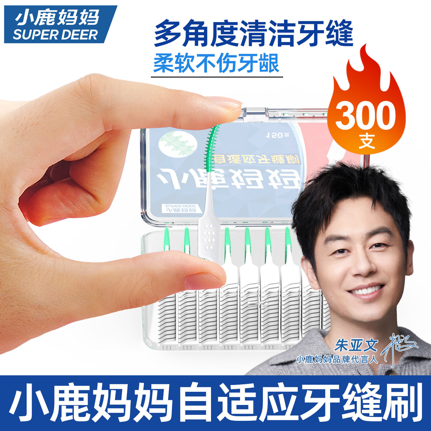 小鹿妈妈严选进口软硅胶自适应牙缝刷齿间隙刷矫正牙间刷牙套刷 - 实物图