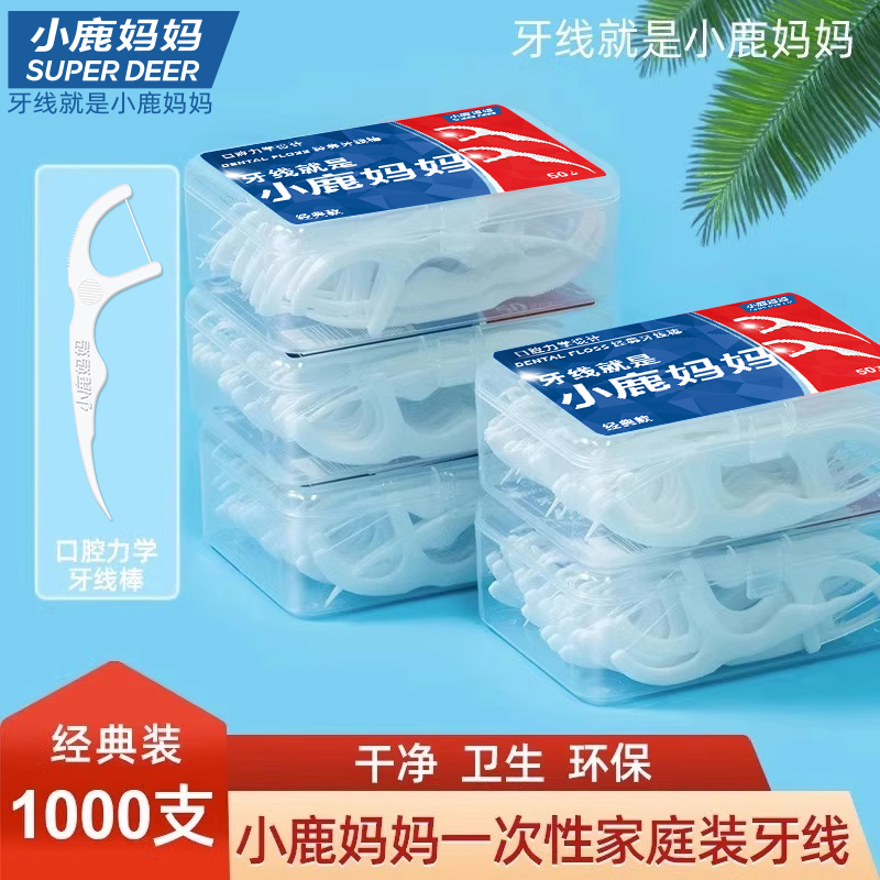 小鹿妈妈严选牙线力学
