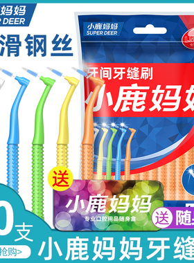 小鹿妈妈严选牙缝刷进口钢丝牙齿矫正牙间刷正畸牙刷软毛齿间隙刷
