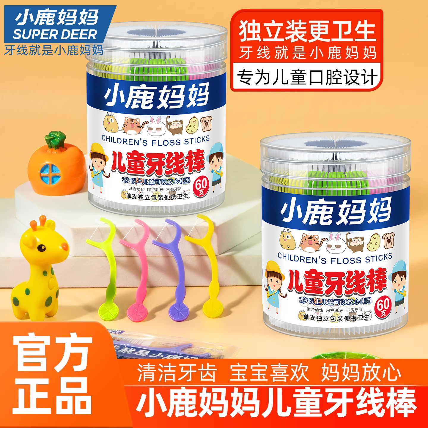 小鹿妈妈宝宝儿童牙线单只独立包装护理牙线棒超细专用卫生果味