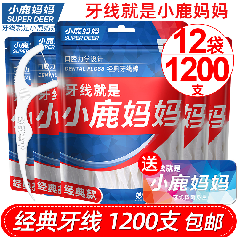 小鹿妈妈严选牙线家庭装清洁护理