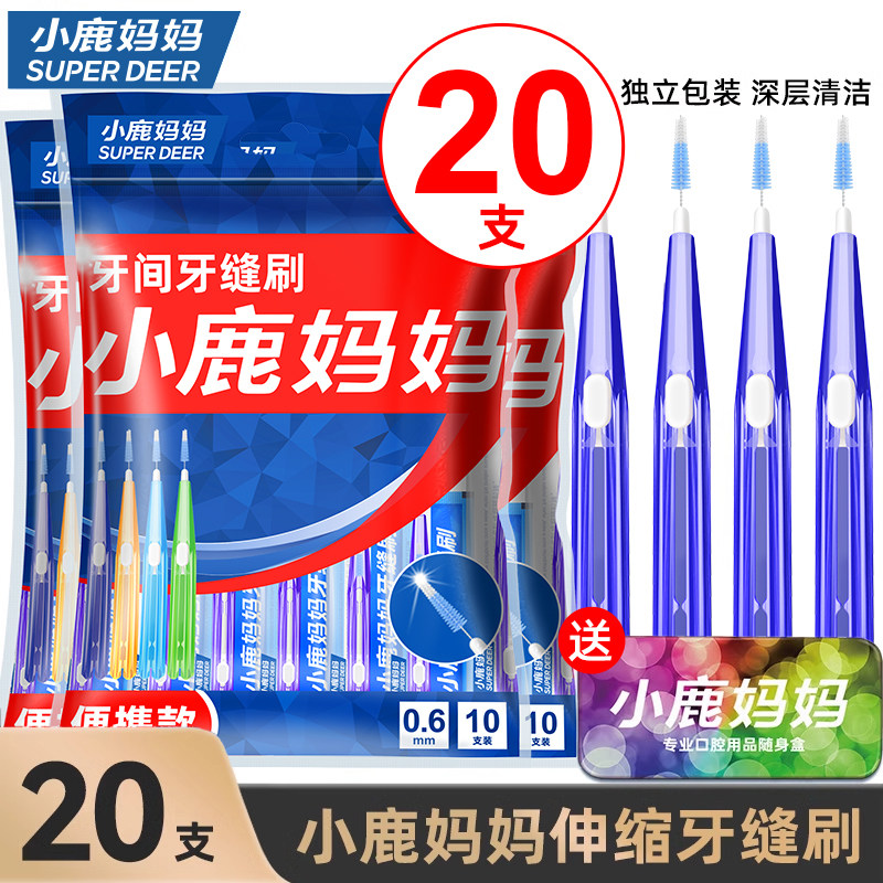 小鹿妈妈严选牙缝刷钢丝牙间刷