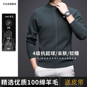 鄂尔多斯市产100%羊毛衫男士春秋新款高档长袖毛衣圆领时尚高端