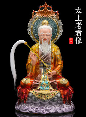 铜彩太上老君像三清神像元始天尊佛像三清祖师摆件三清像道德天尊