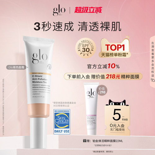 glo有色面霜素颜霜多效裸肌