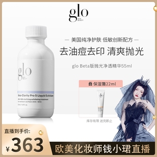 GloSkinBeautyBeta抛光净透精华去油闭口提亮淡痘印55ml 达人