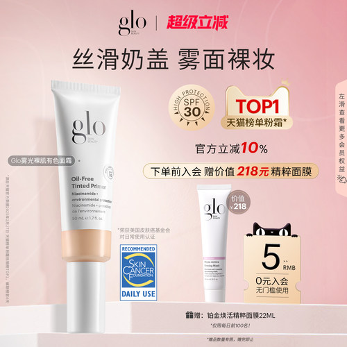 glo雾光裸肌有色面霜油皮粉底服帖隔离粉霜素颜霜油皮版官方