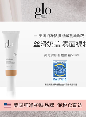 【新链接】GLO雾光裸肌有色面霜50ml/支
