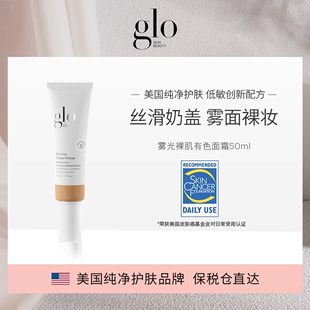 GLO雾光裸肌有色面霜50ml/支滋润保湿美容修饰自然修饰肤色丝滑