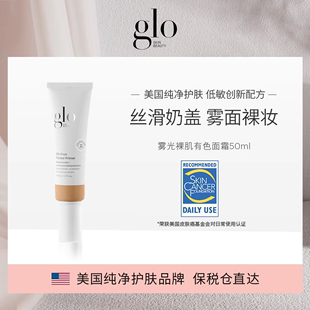 隔离提亮 支多效轻薄裸妆保湿 GLO雾光裸肌有色面霜50ml 官方正品