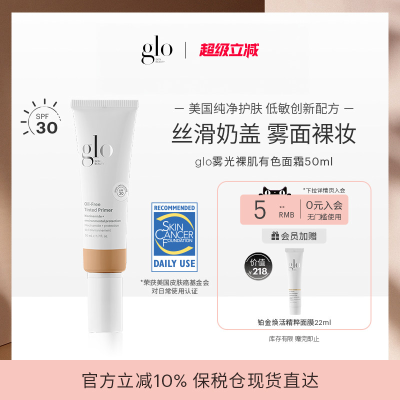 glo雾光裸肌有色面霜油皮粉底服帖隔离粉霜素颜霜油皮版官方
